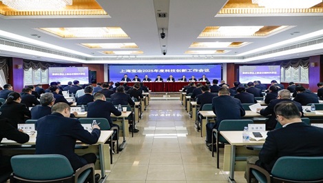 上海凯时KB88召开2025年度科技创新工作会议